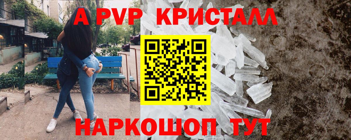 А ПВП кристаллы Екатеринбург