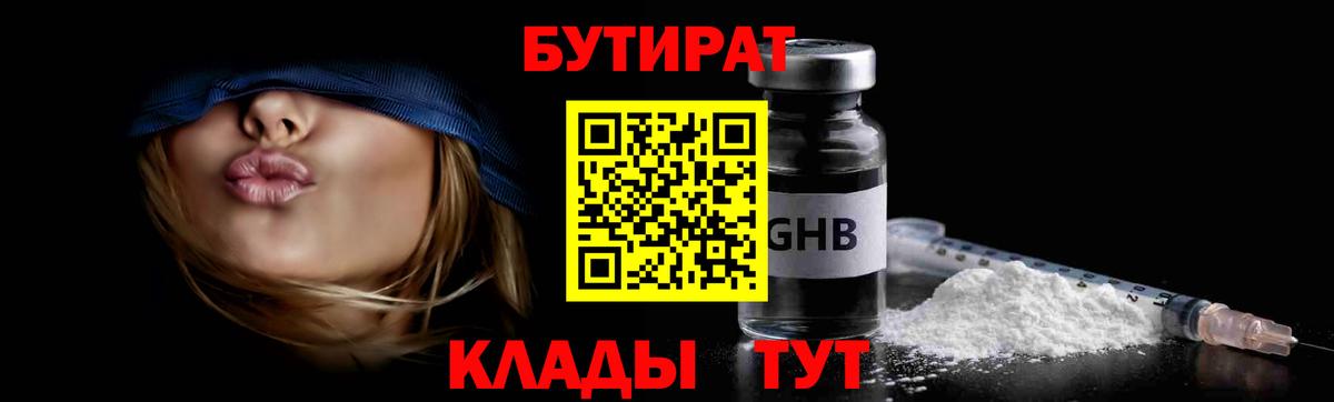 Бутират  БУТИРАТ бутик  Вход с VPN  Екатеринбург 