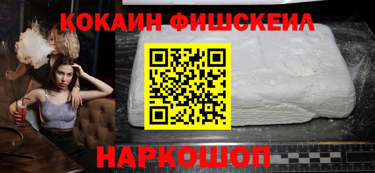 КОКАИН Columbia  Вход с VPN  Cocaine Fish Scale  Екатеринбург 
