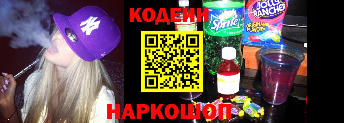 Екатеринбург  Кодеин напиток Lean (лин)  Вход с VPN  Codein напиток Lean (лин) 