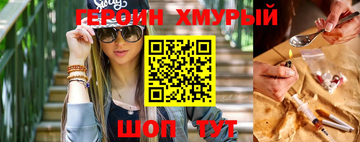 ГЕРОИН хмурый Екатеринбург