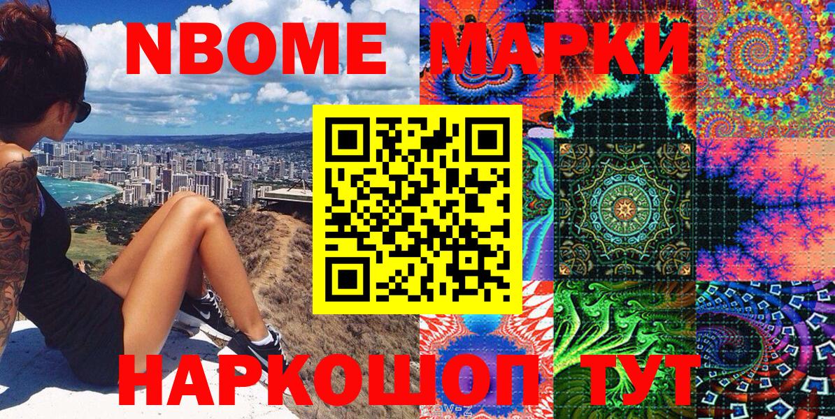 Марки 25I-NBOMe 1500мкг Екатеринбург